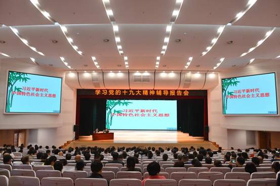 19大报告会